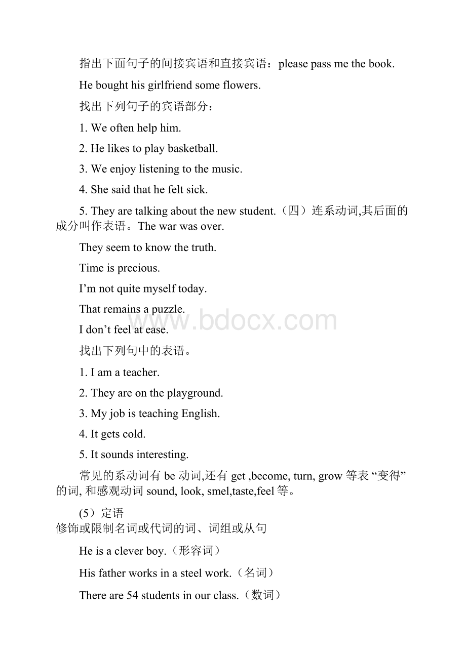 英语句子结构分析讲解.docx_第3页