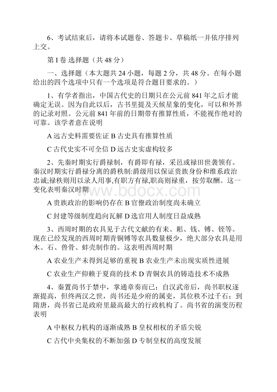 学年福建省福州市八县市一中高二下学期期中联考历史试题.docx_第2页