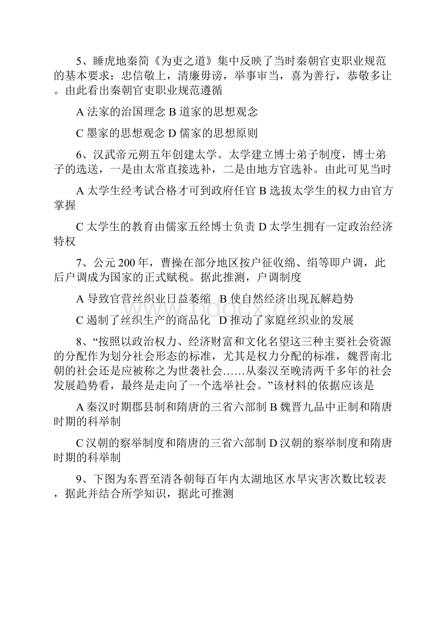 学年福建省福州市八县市一中高二下学期期中联考历史试题.docx_第3页