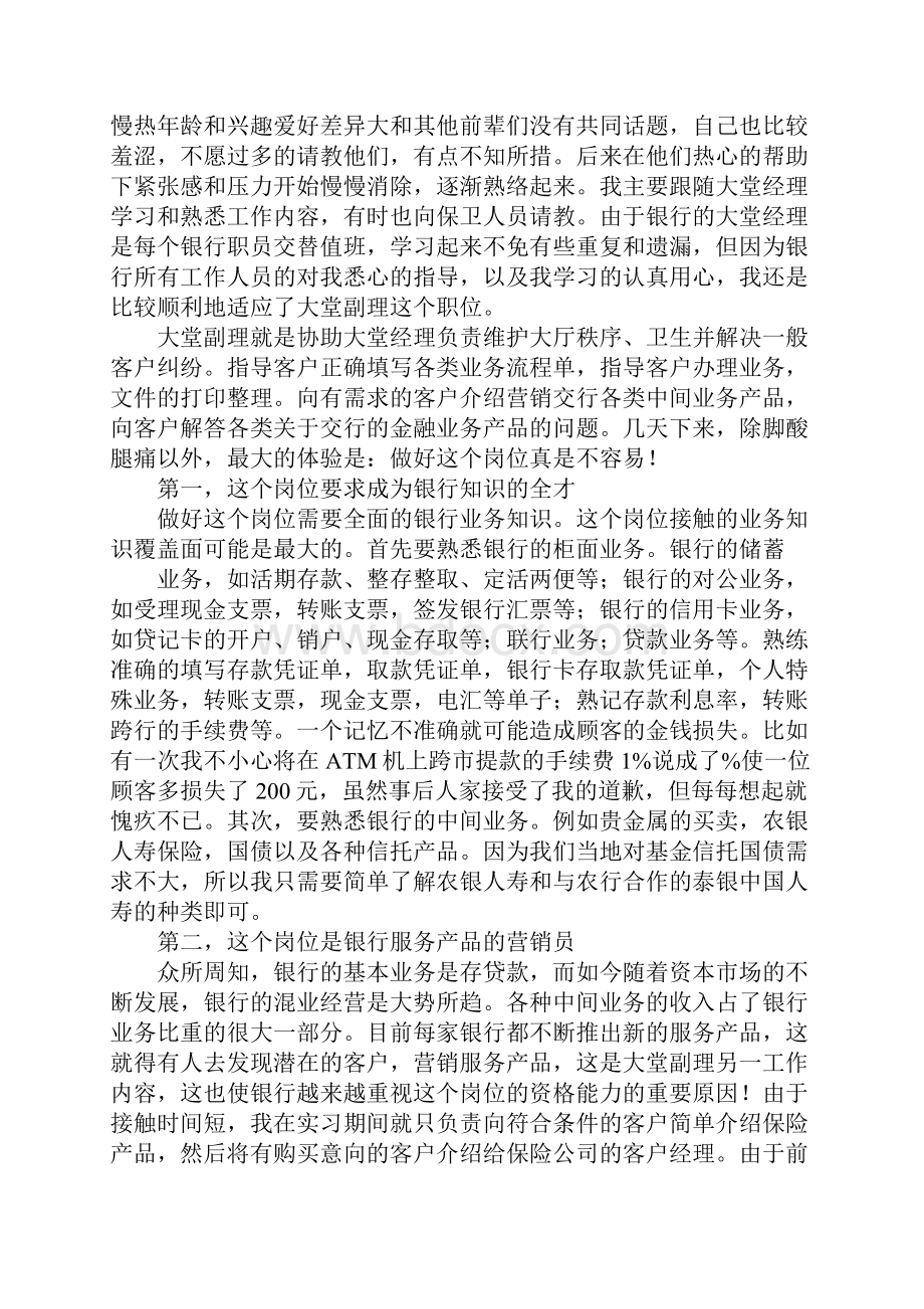 中国银行大堂经理实习报告.docx_第2页