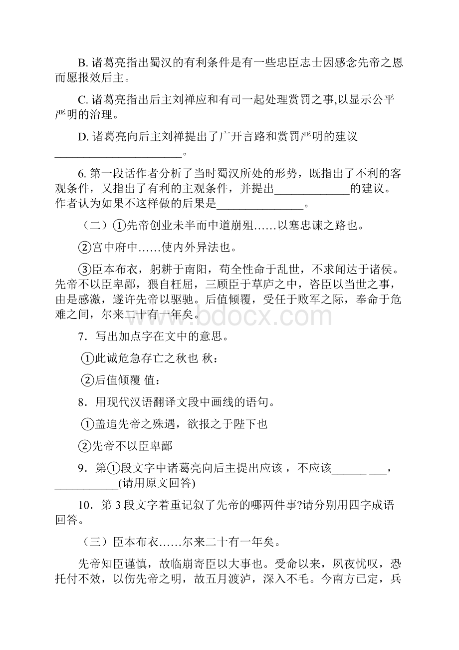 出师表练习题集锦及答案.docx_第2页