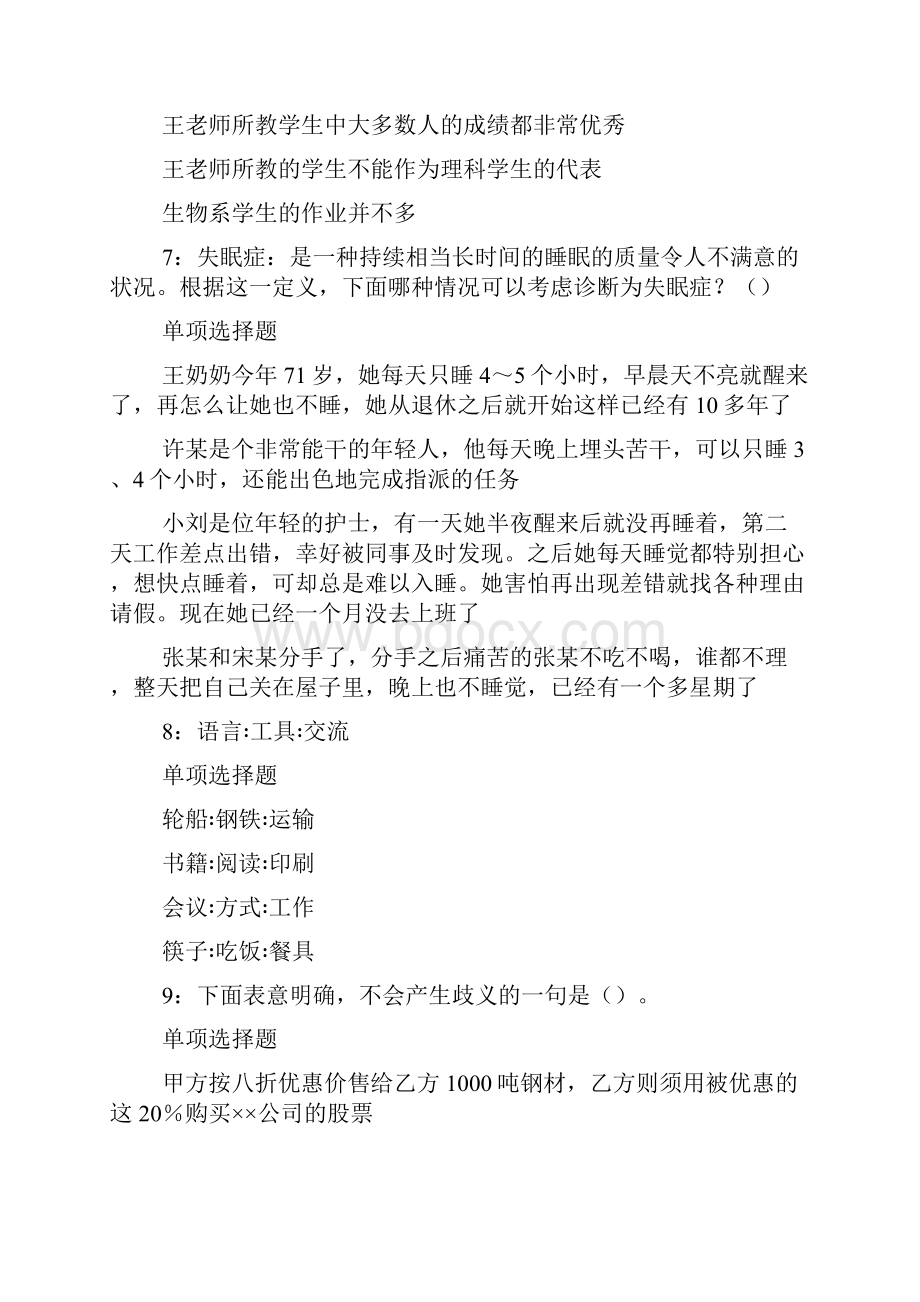 尼木事业编招聘考试真题及答案解析事业单位真题doc.docx_第3页