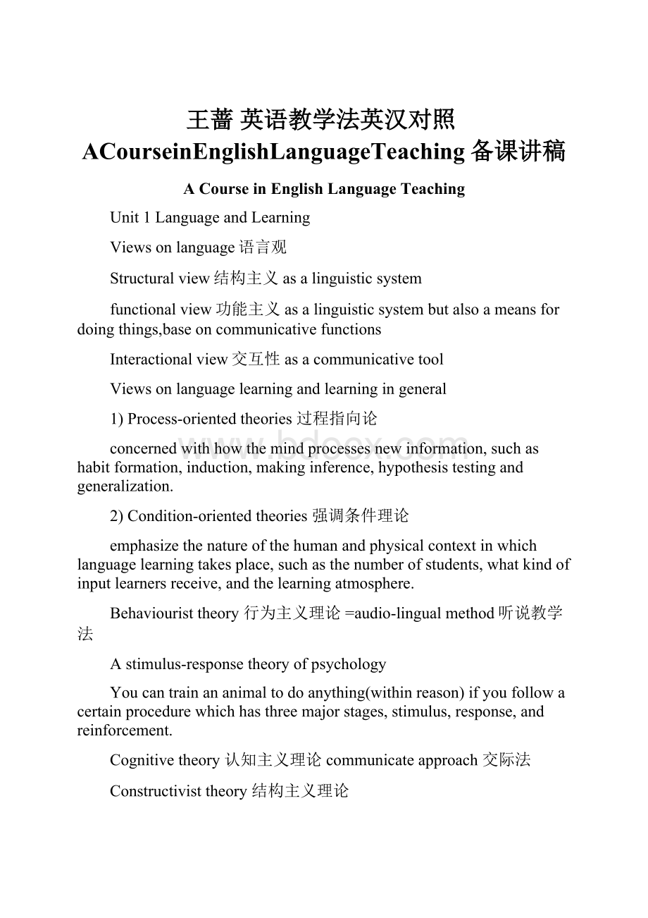 王蔷 英语教学法英汉对照ACourseinEnglishLanguageTeaching备课讲稿.docx_第1页