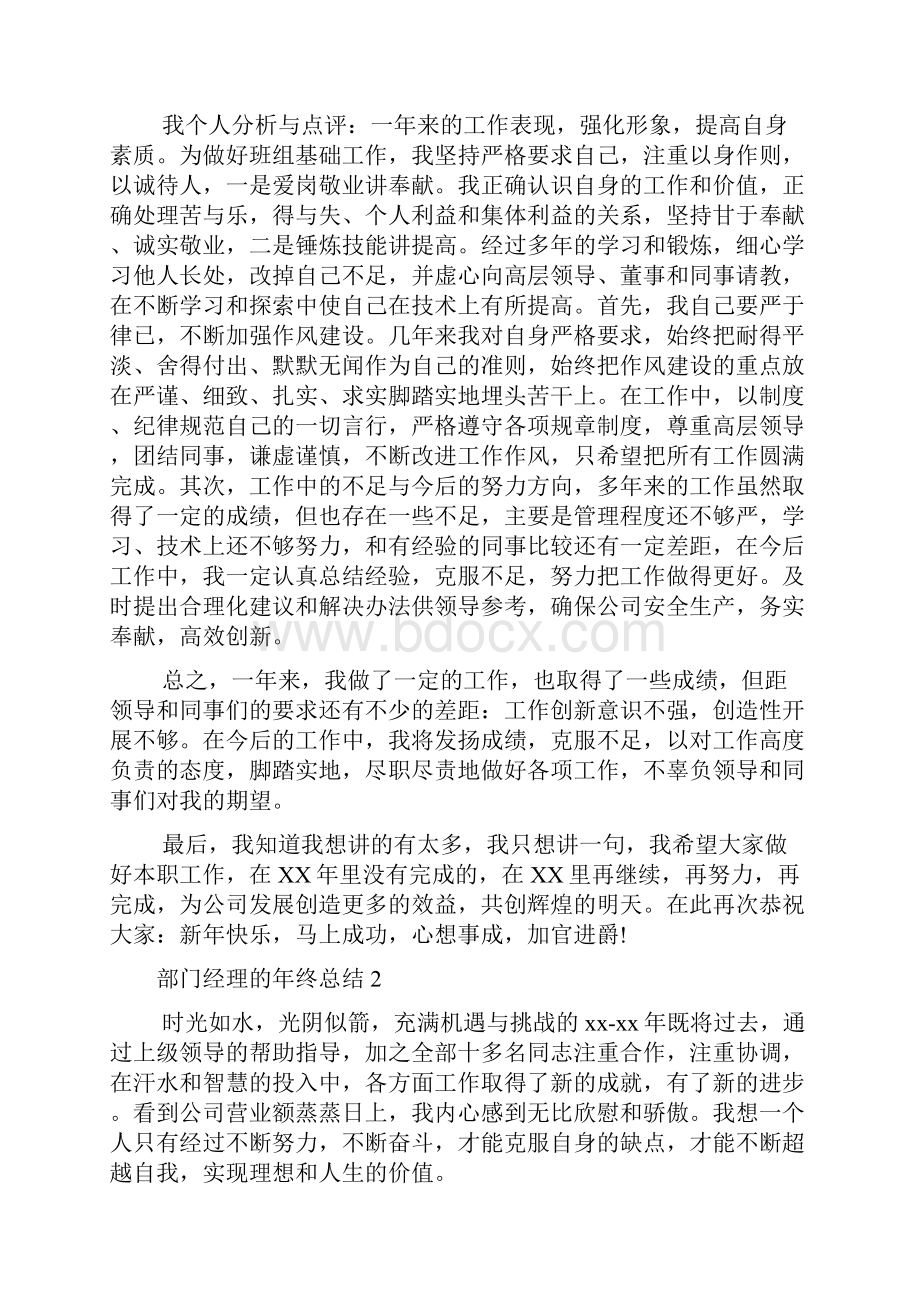 部门经理的年终总结.docx_第2页