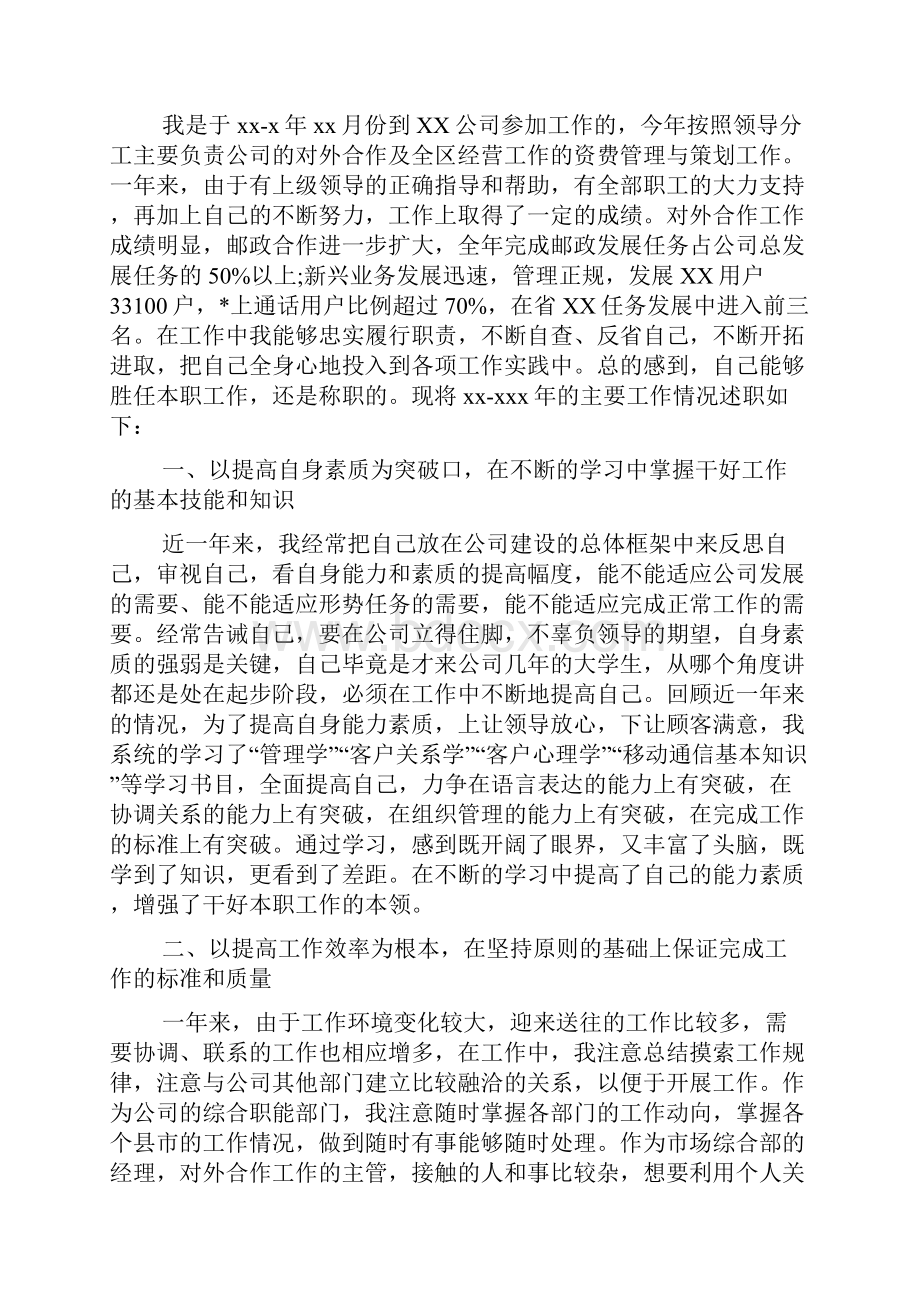 部门经理的年终总结.docx_第3页