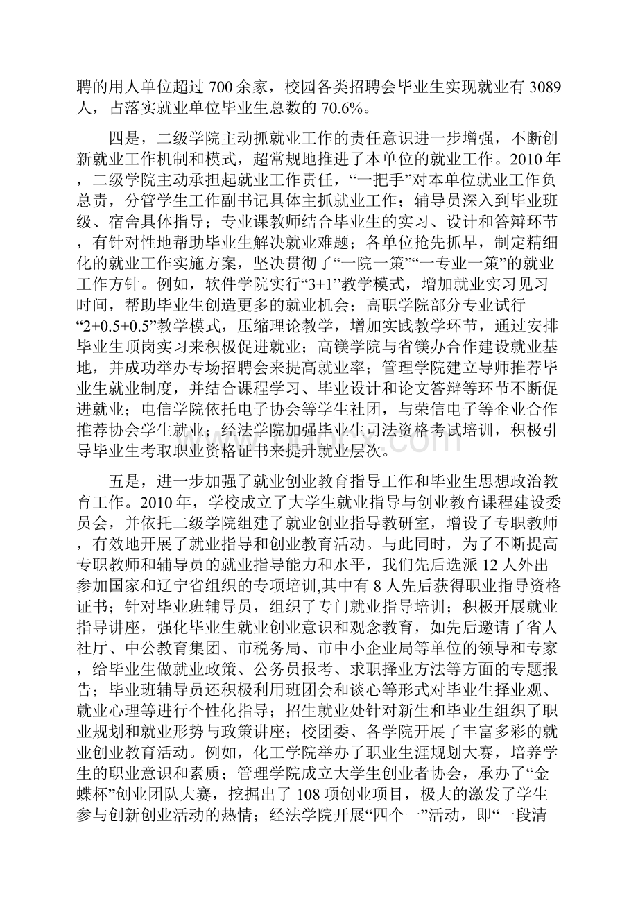 突出重点 狠抓落实 全力以赴做好我校毕业生就业工作.docx_第3页