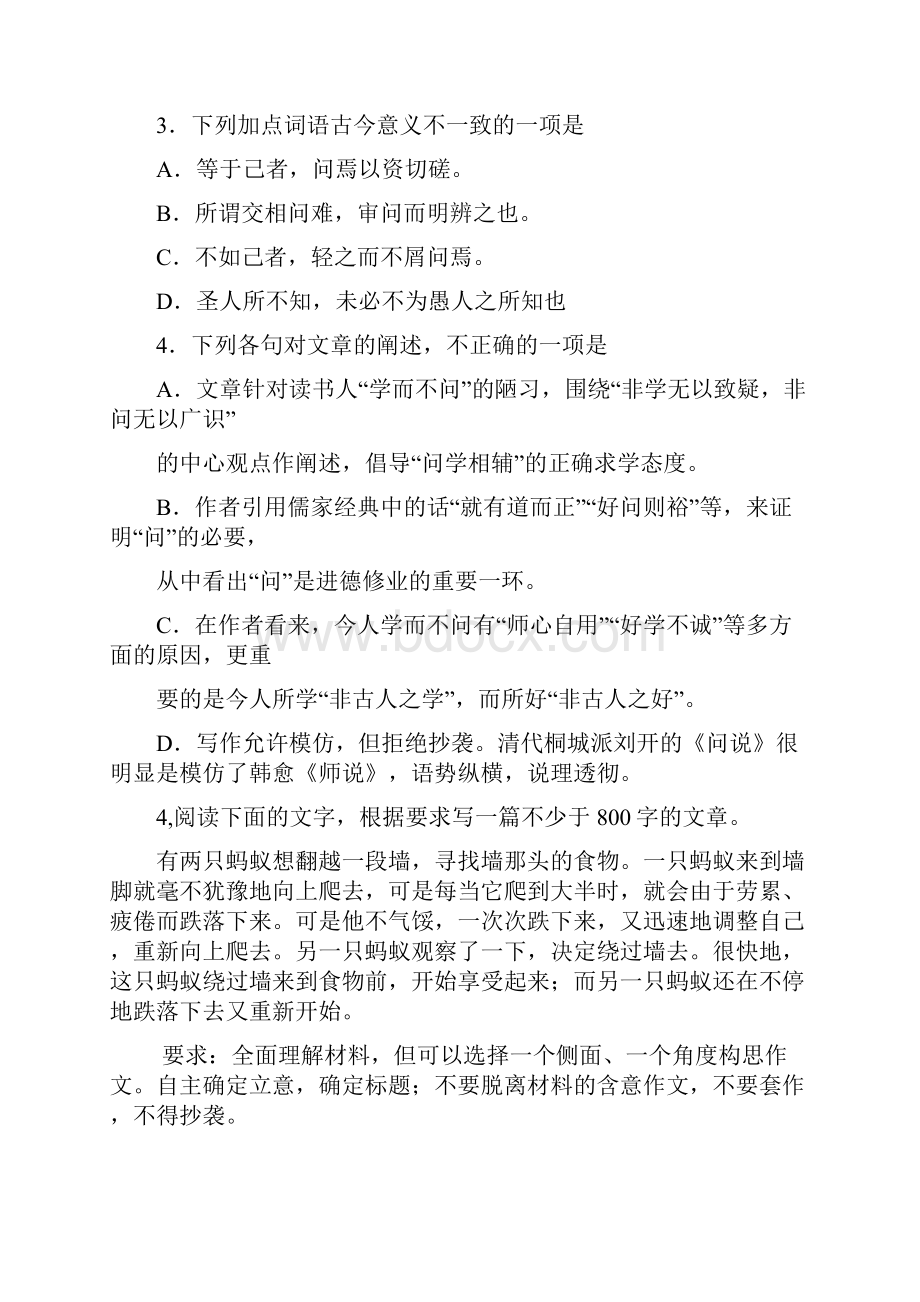 高考语文要说普通话专题1.docx_第3页