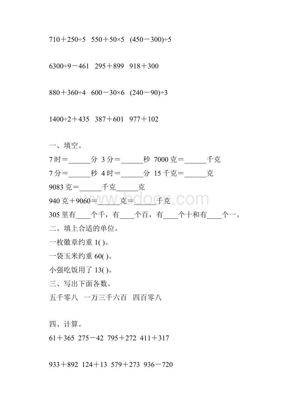 浙教版小学二年级数学下册期末复习题大全56.docx_第2页