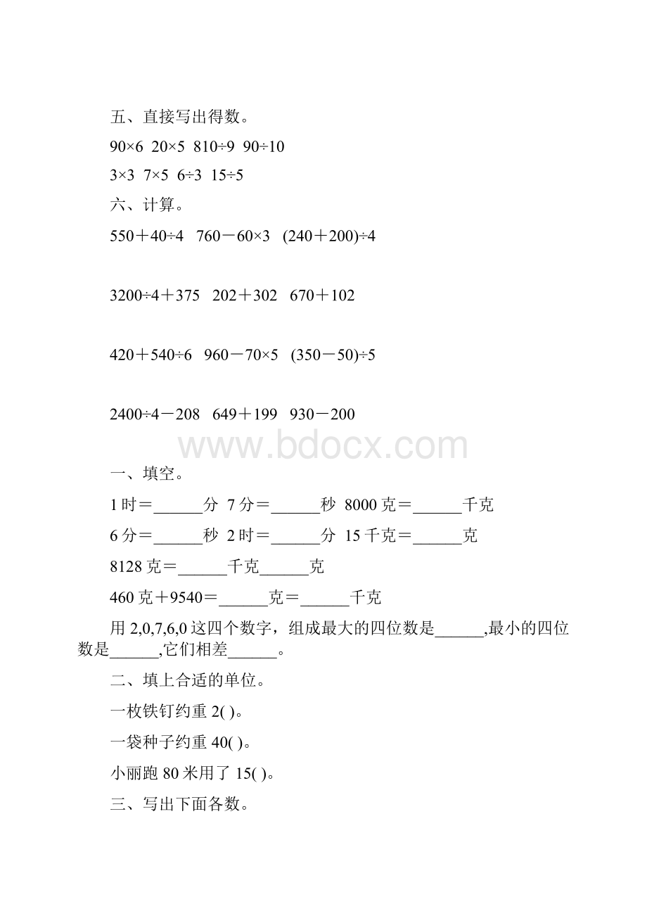 浙教版小学二年级数学下册期末复习题大全56.docx_第3页