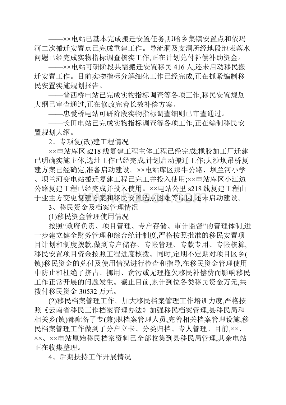 移民局年度工作总结.docx_第2页