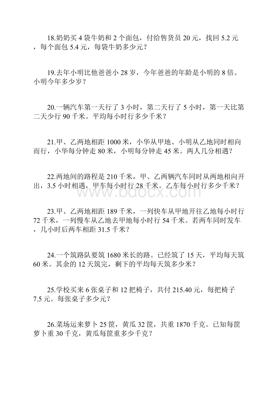 最新五年级列方程应用题100道.docx_第3页