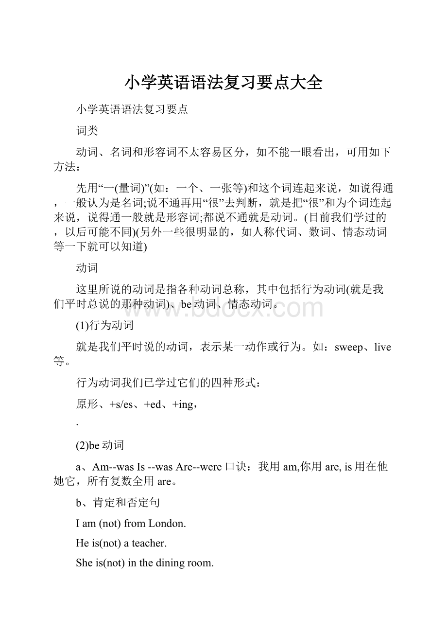 小学英语语法复习要点大全.docx_第1页