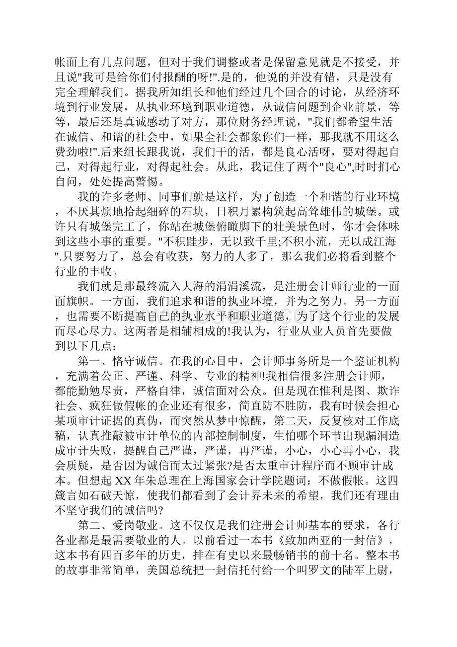 XX做事演讲稿4篇.docx_第2页