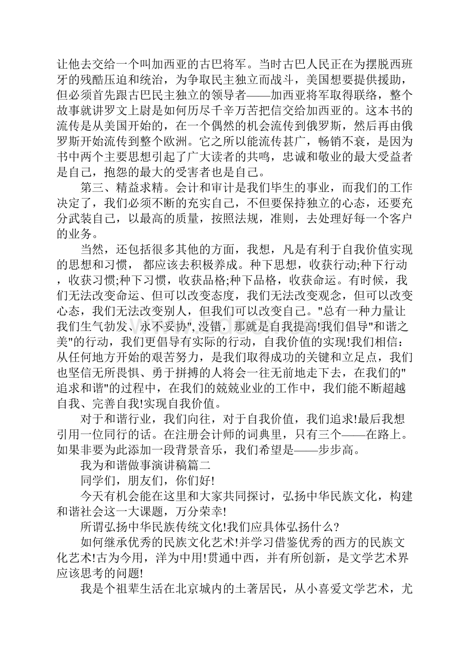 XX做事演讲稿4篇.docx_第3页