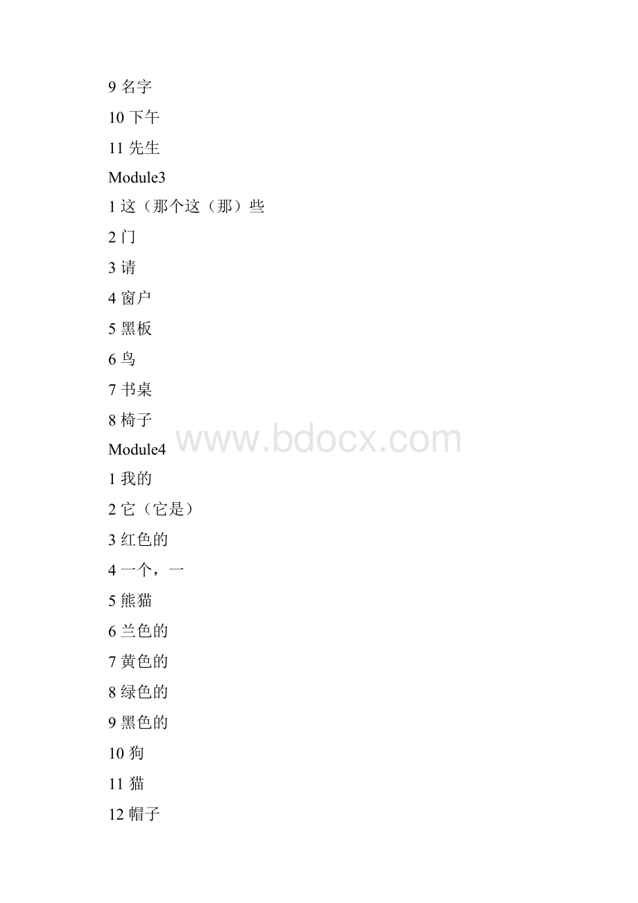 Book1book7英汉语.docx_第2页