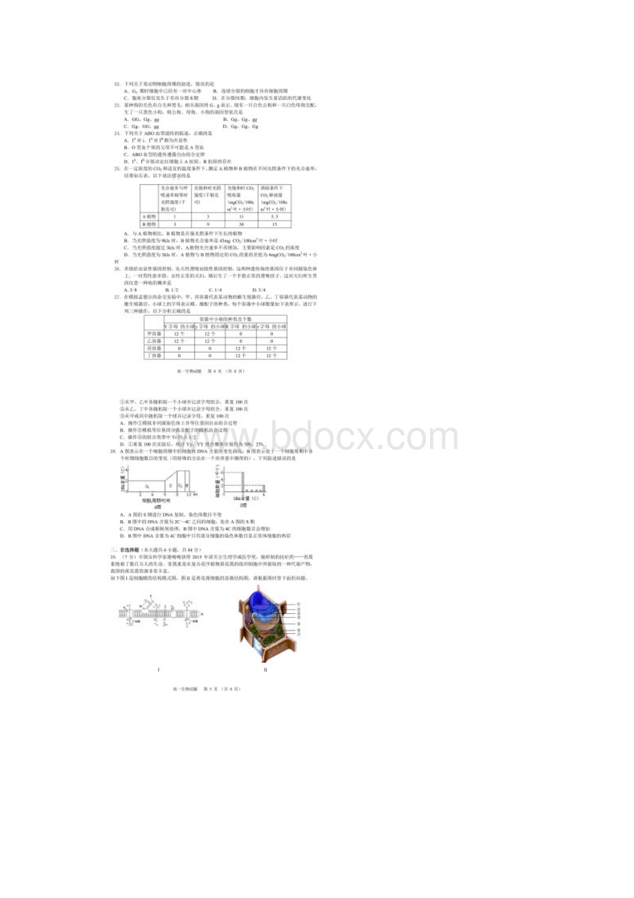 学年浙江省温州市新力量联盟高一下学期期中考试生物试题扫描版含答案.docx_第3页