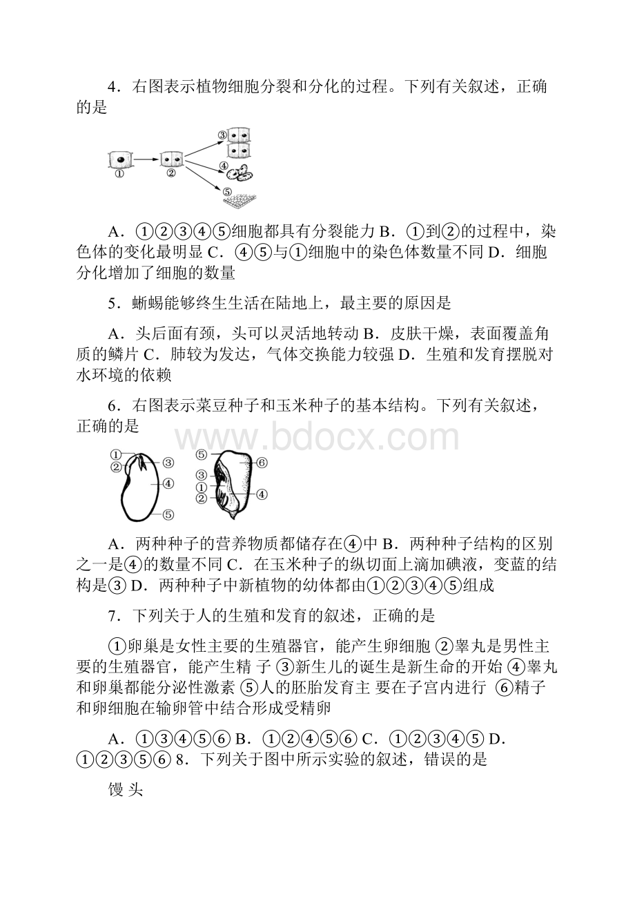 山东省青岛市中考生物试题含答案.docx_第2页