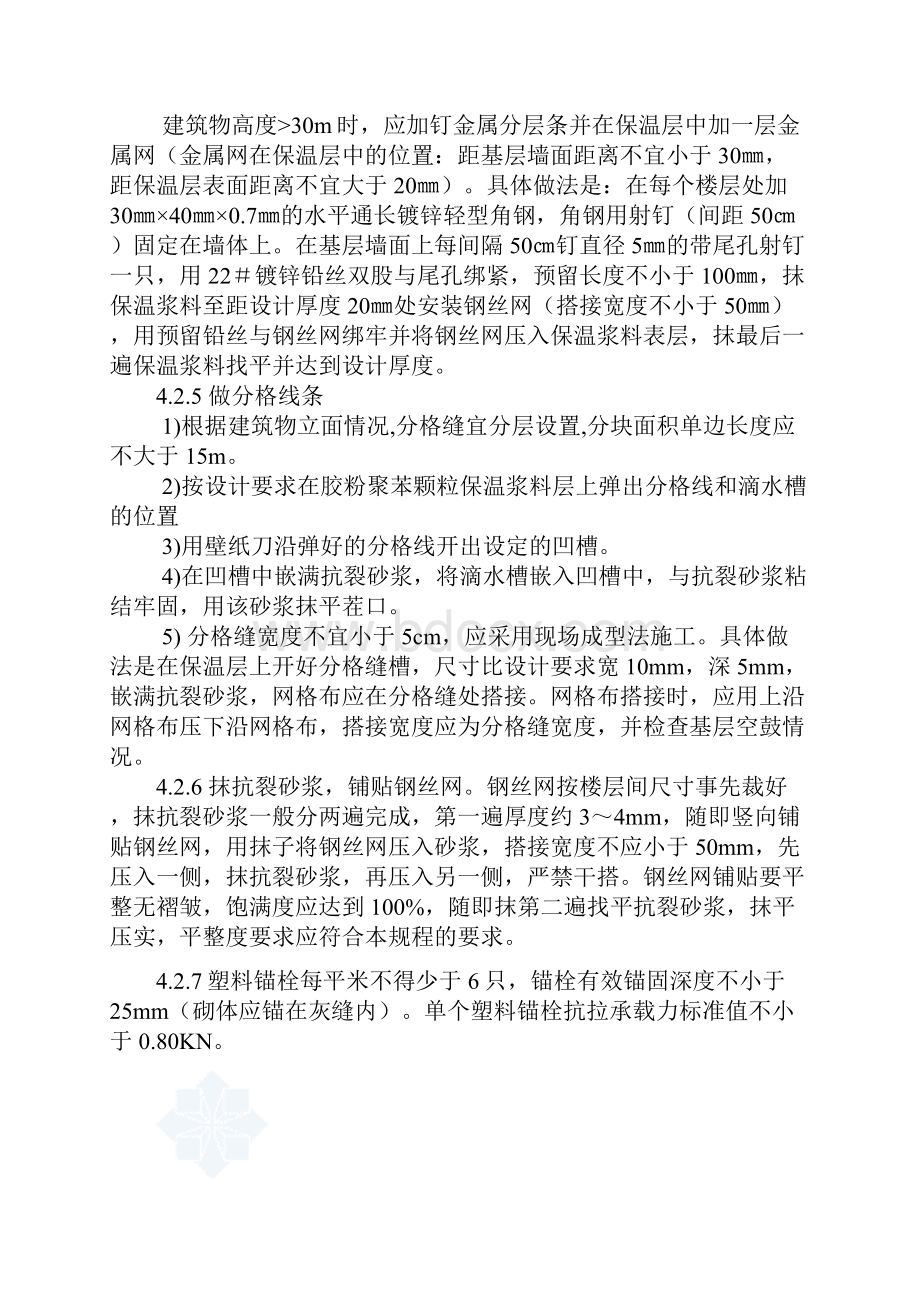 某经济适用房外墙保温工程监理实施细则.docx_第3页