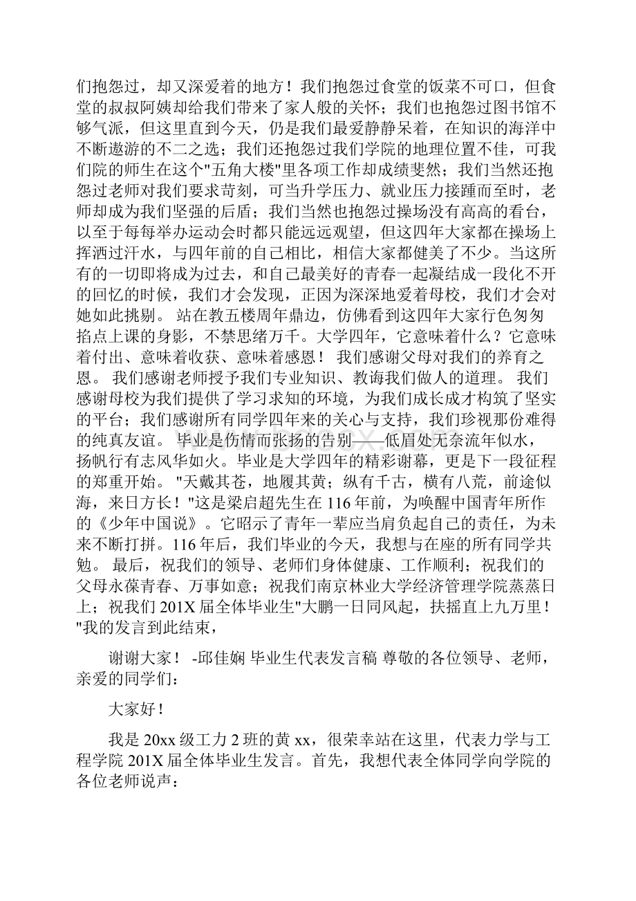 优秀毕业生创业事迹.docx_第3页