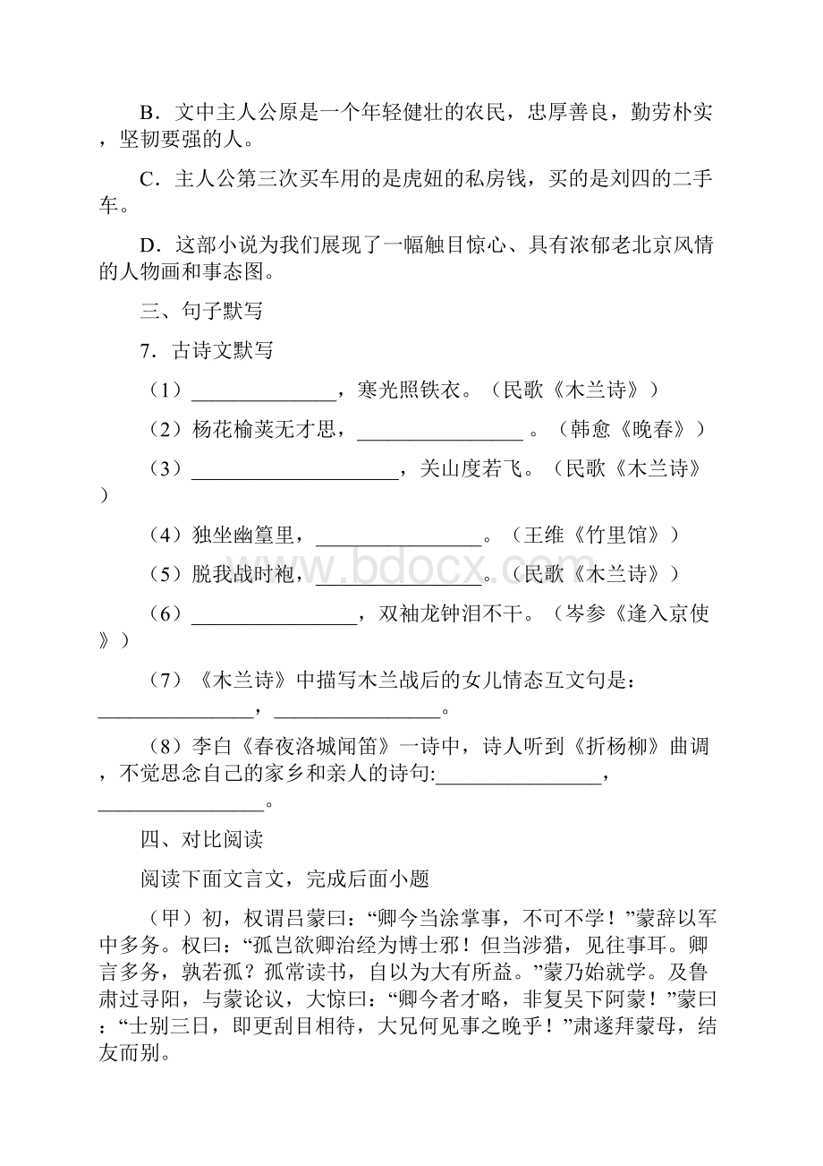 内蒙古巴彦淖尔临河四中学年七年级下学期期中语文试题含答案解析.docx_第3页