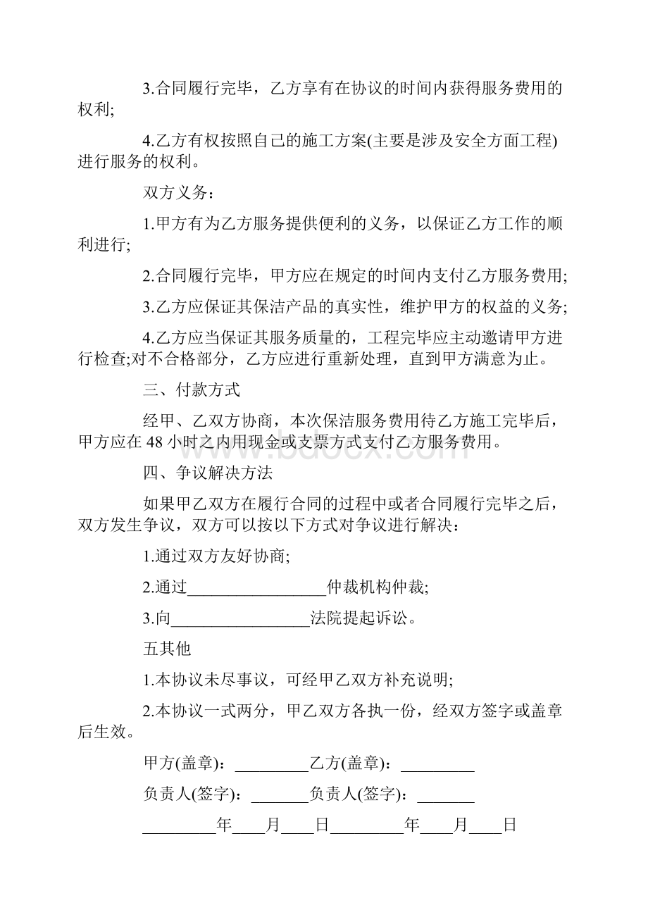 协议书保洁服务协议书范文.docx_第2页