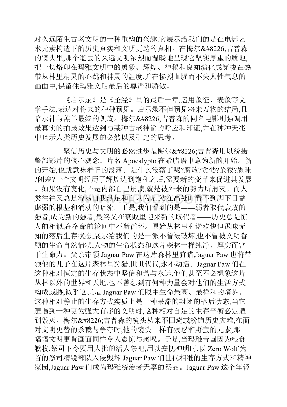 《启示录》的当代美学意义.docx_第2页