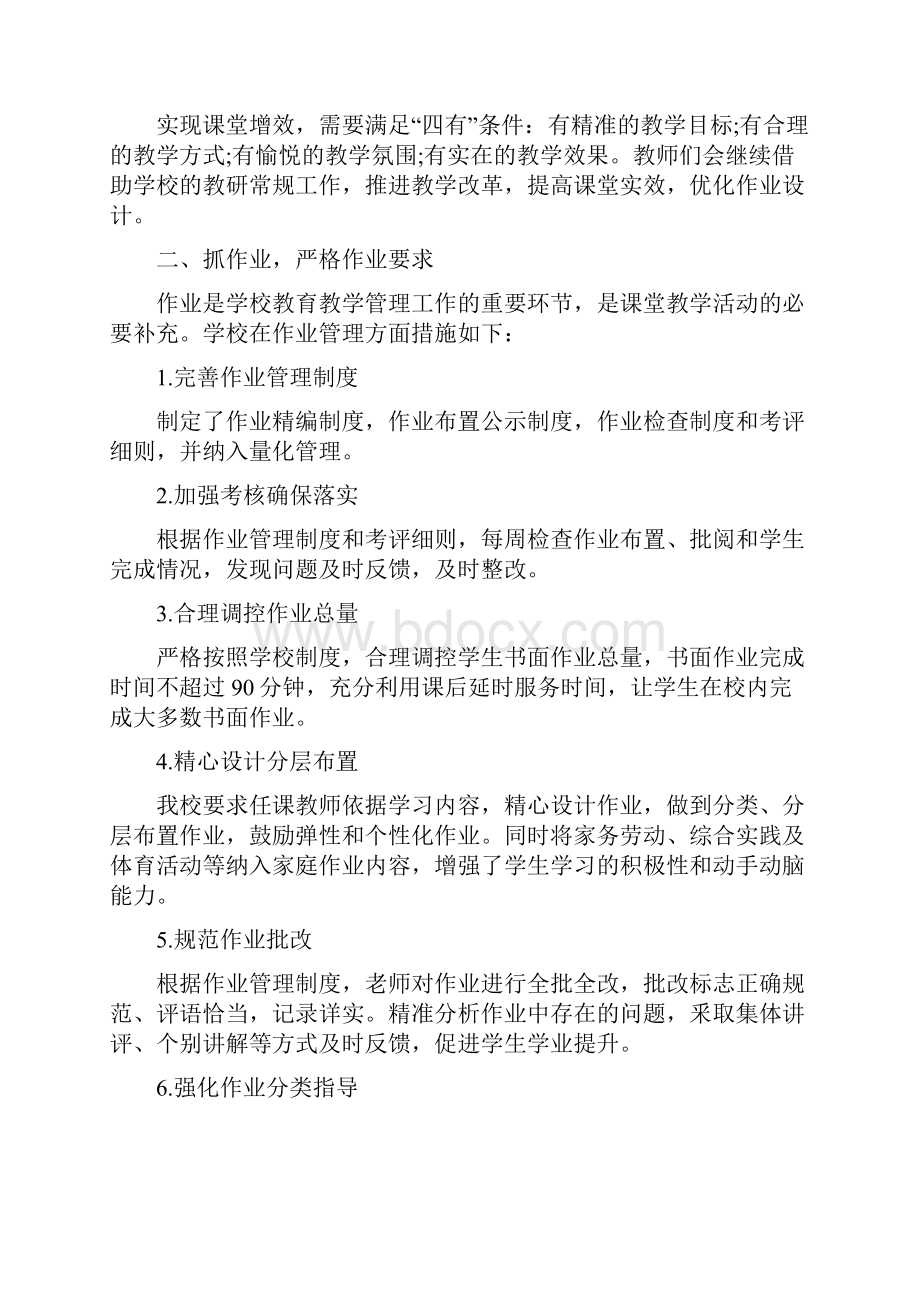 双减教研双减背景下的课堂提质增效与作业优化设计经验总结三篇.docx_第2页