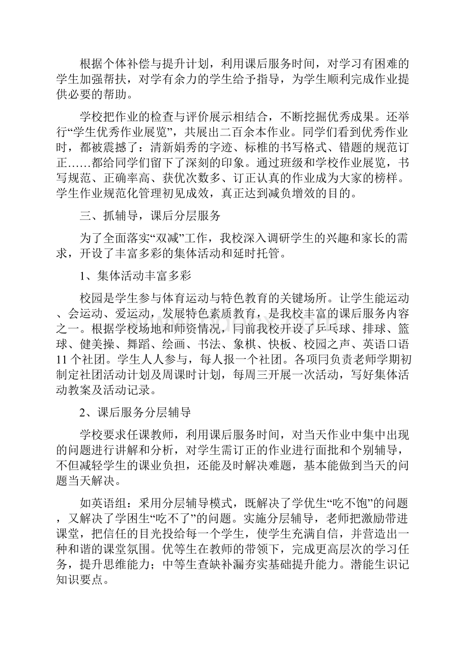 双减教研双减背景下的课堂提质增效与作业优化设计经验总结三篇.docx_第3页