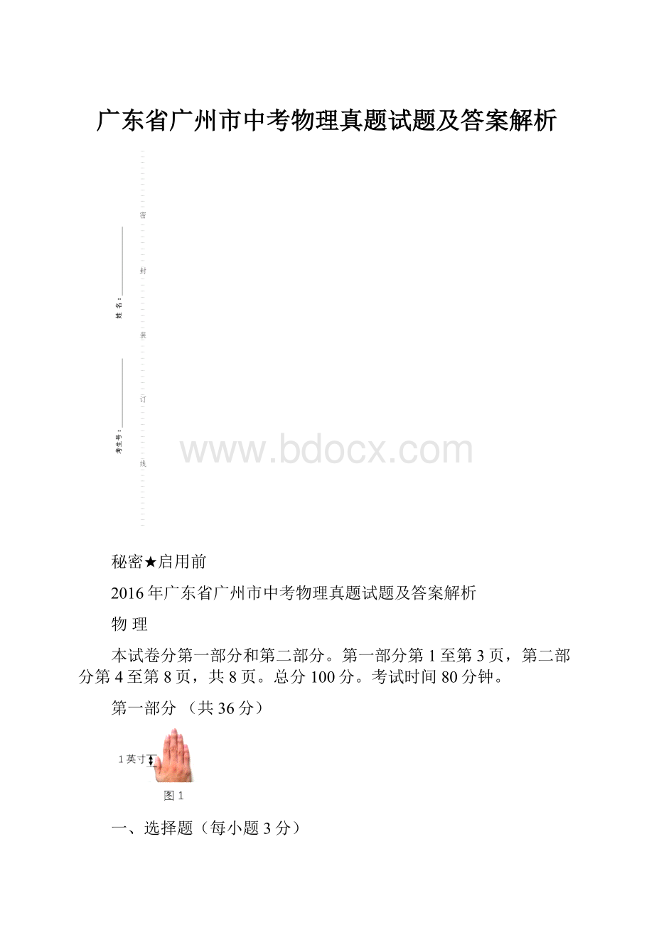 广东省广州市中考物理真题试题及答案解析.docx