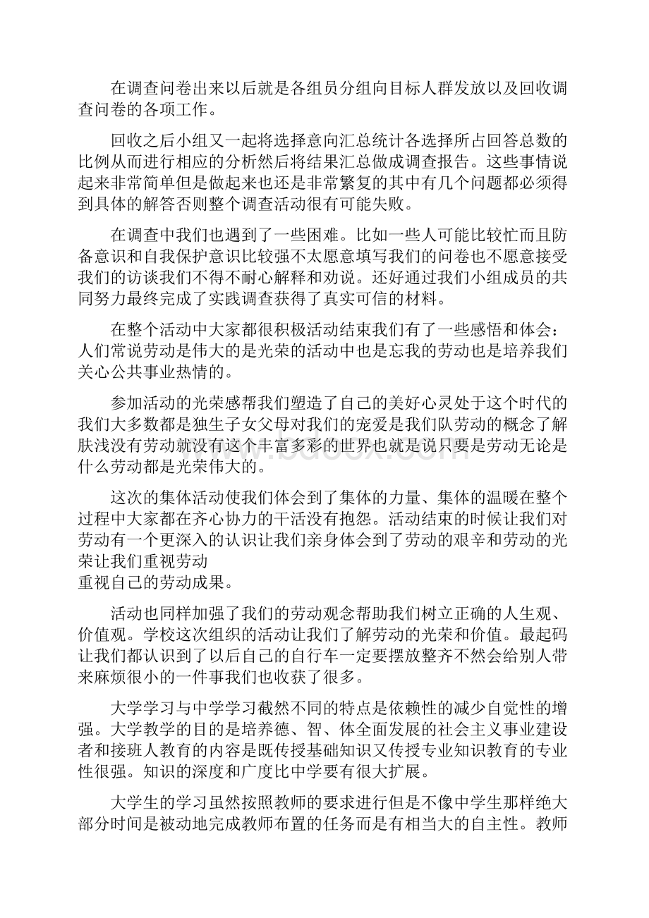 毛概实践活动个人总结.docx_第2页