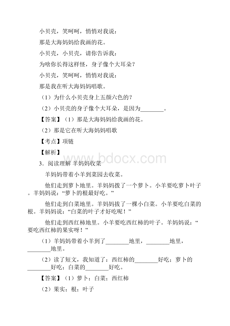 一年级最新部编语文阅读理解练习部编语文考试外语学习.docx_第2页