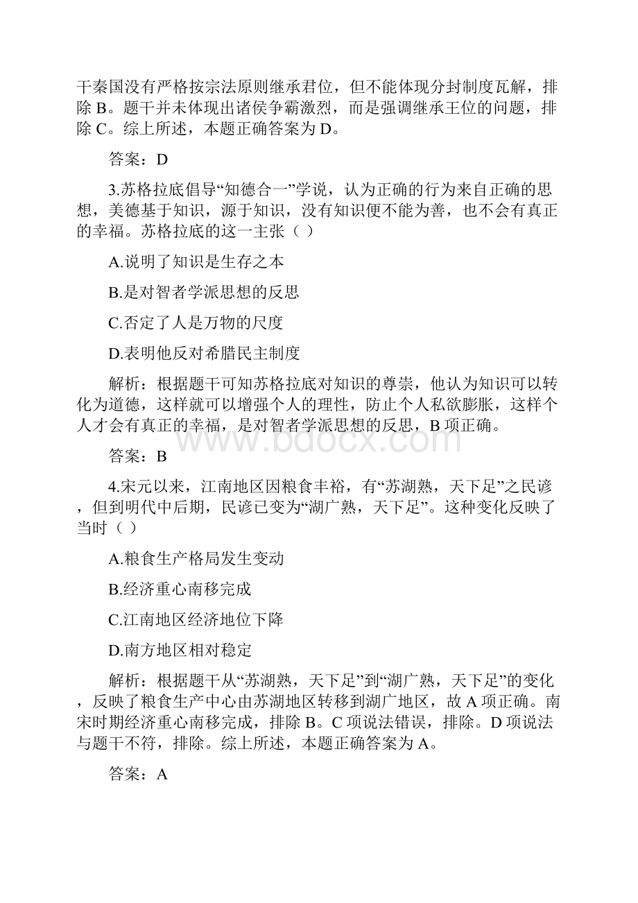 精校天津市南开区高考模拟历史.docx_第2页