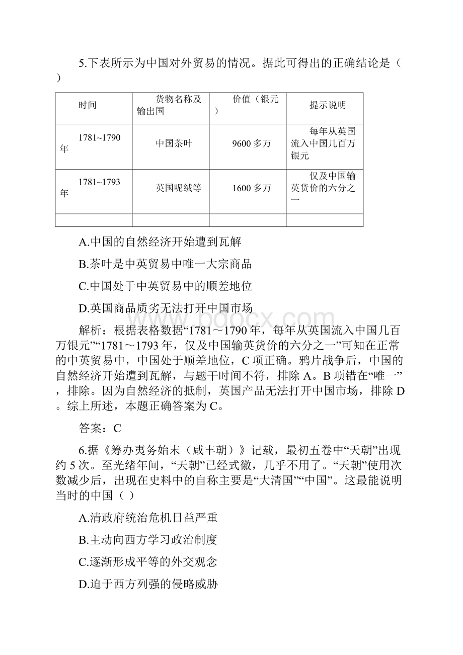 精校天津市南开区高考模拟历史.docx_第3页