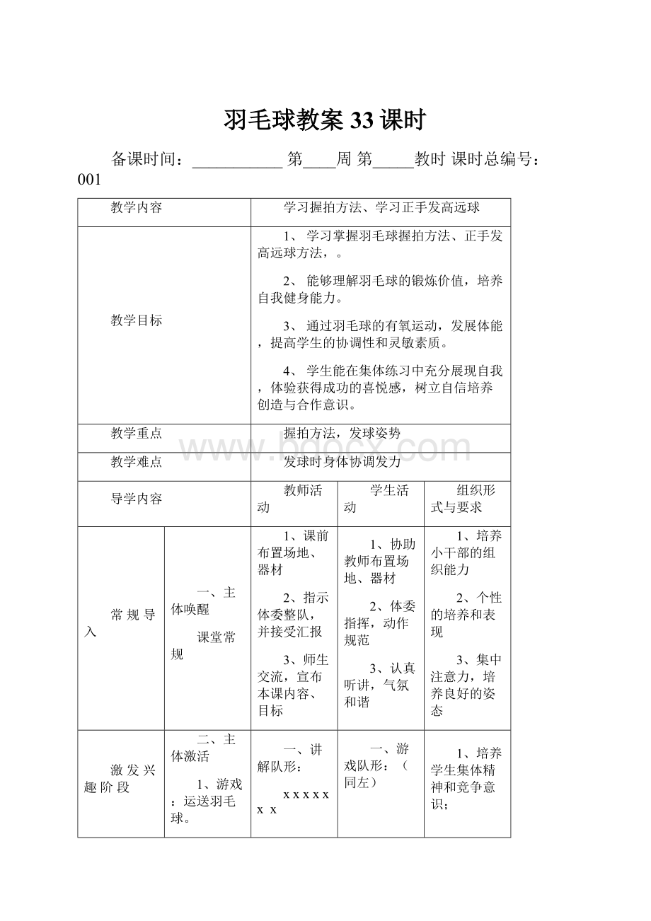 羽毛球教案33课时.docx_第1页