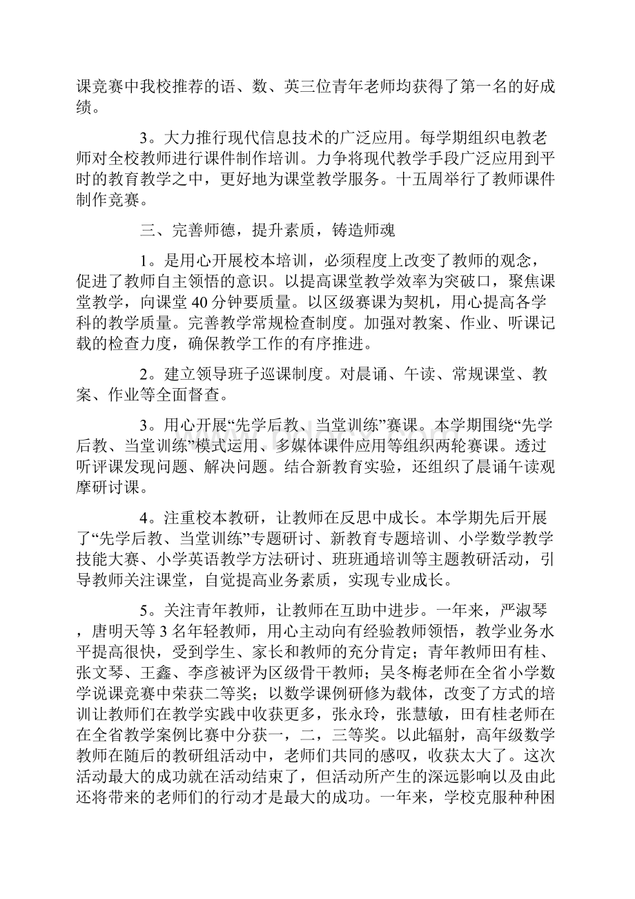 精选小学副校长述职报告范文汇编.docx_第3页