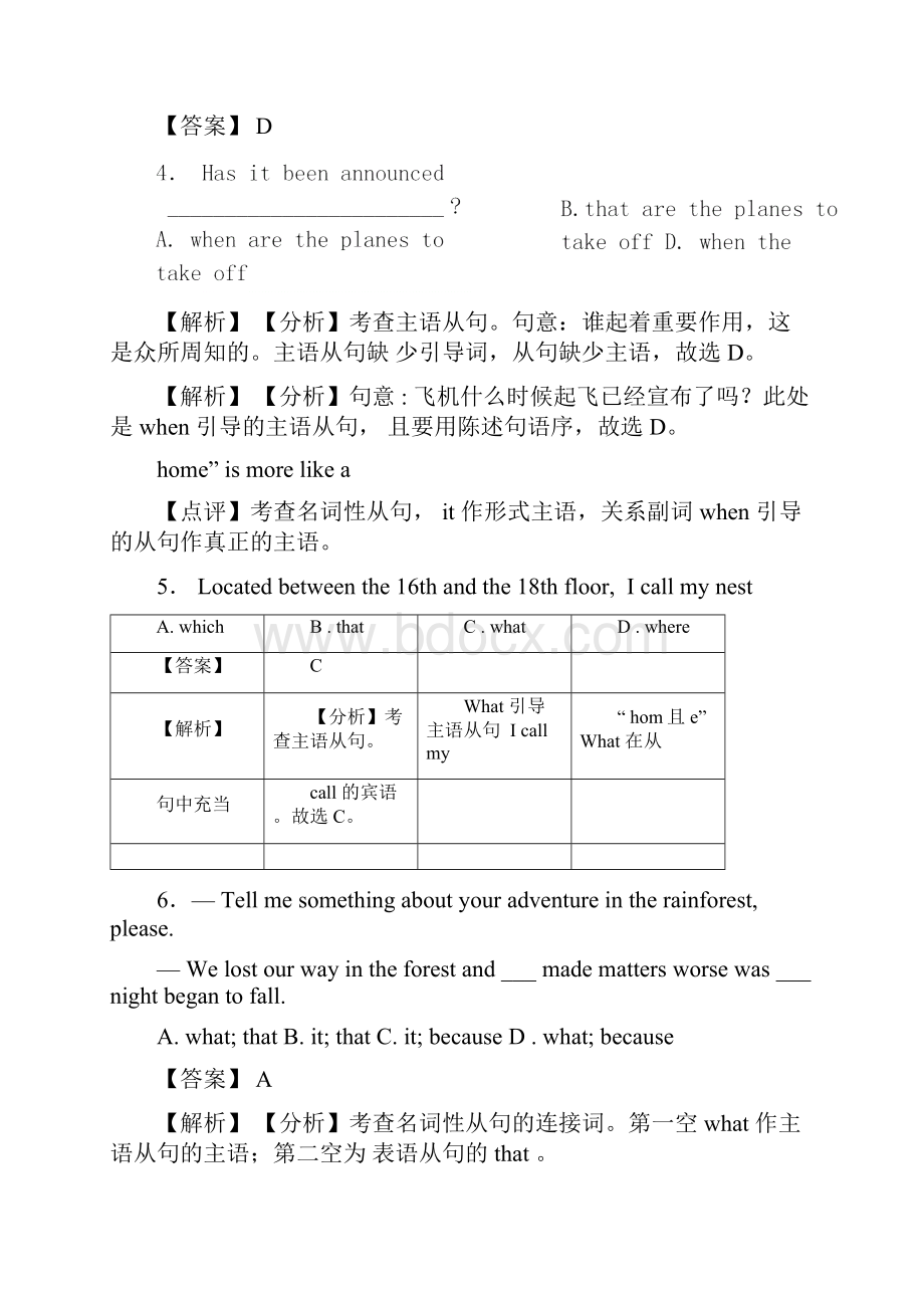 名词性从句难题及答案.docx_第2页