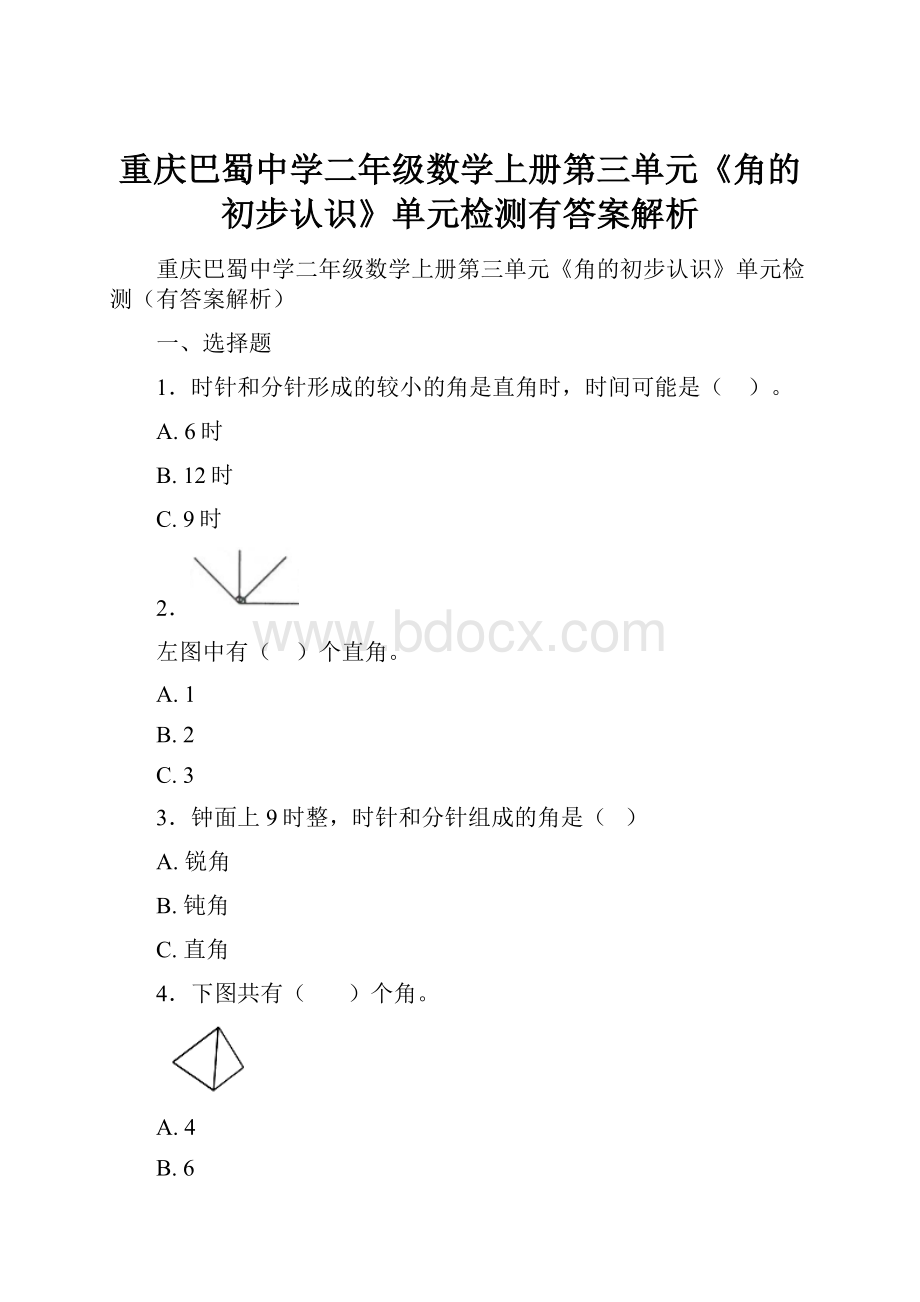 重庆巴蜀中学二年级数学上册第三单元《角的初步认识》单元检测有答案解析.docx_第1页