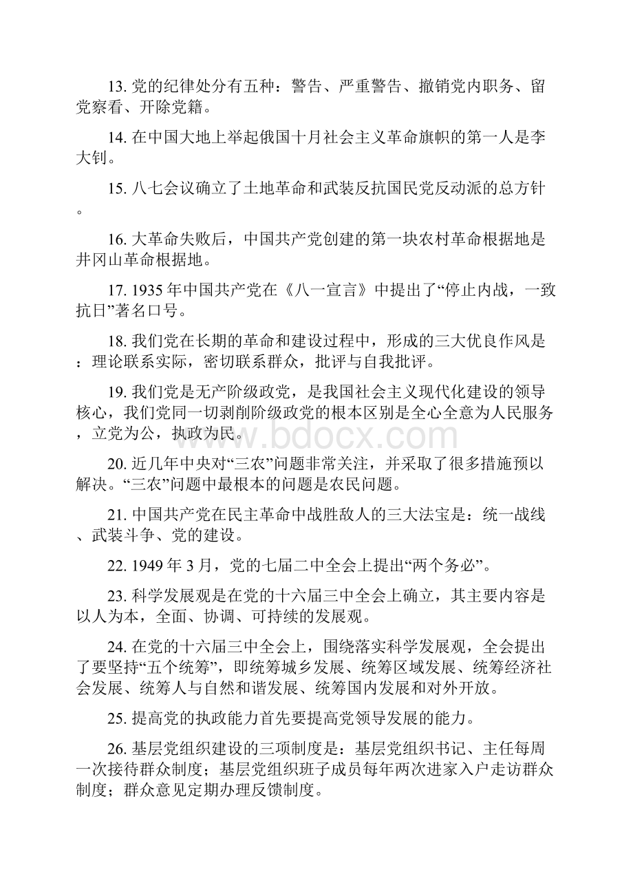 迎五四学党史知团情知识竞赛题库zuixin.docx_第2页