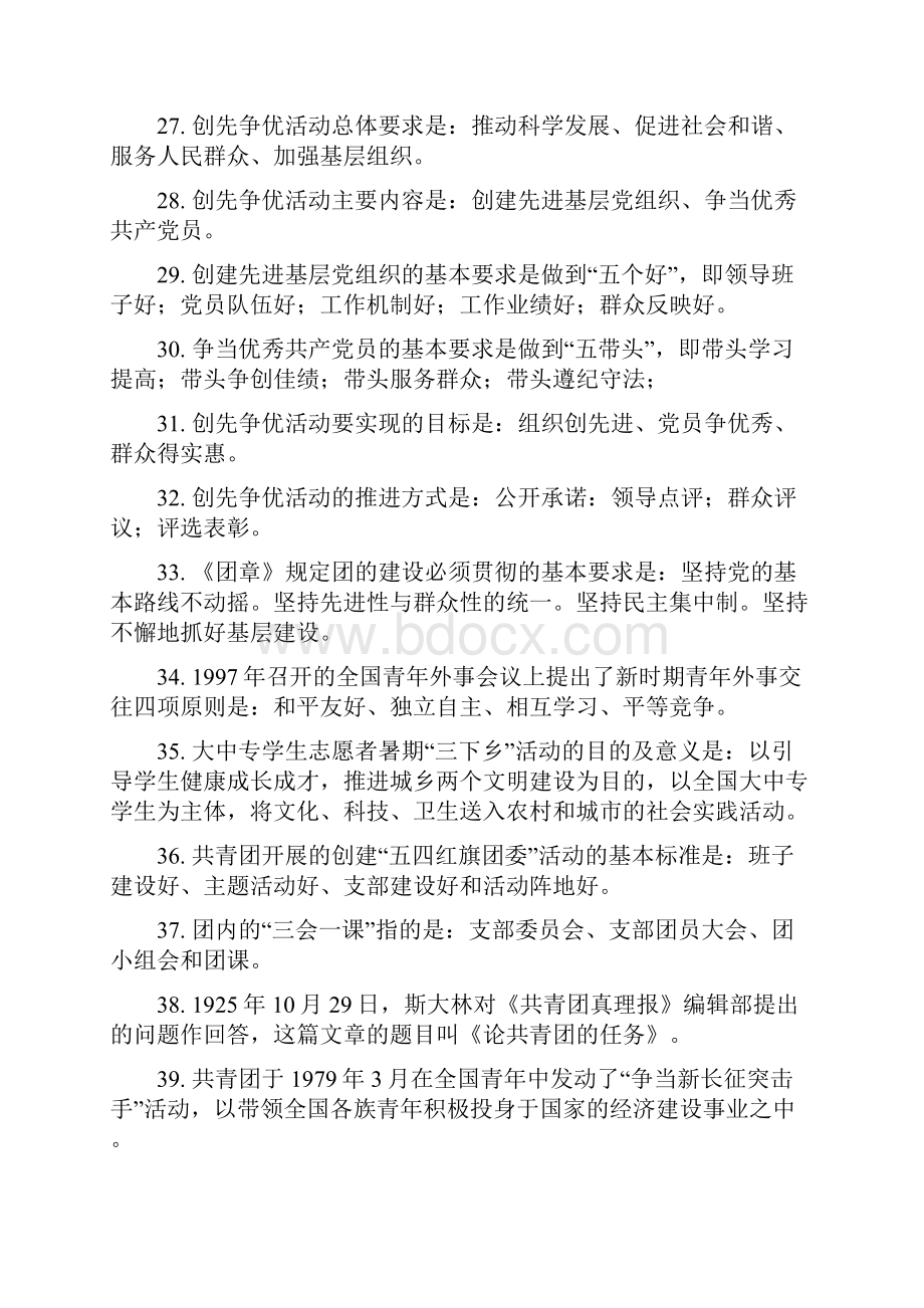 迎五四学党史知团情知识竞赛题库zuixin.docx_第3页