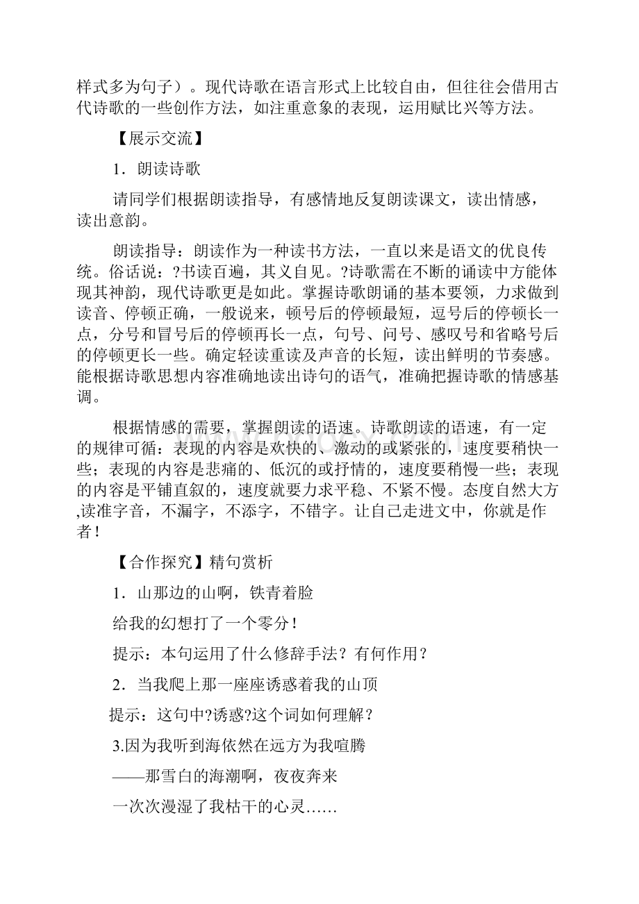 初一上册导学案答案.docx_第2页