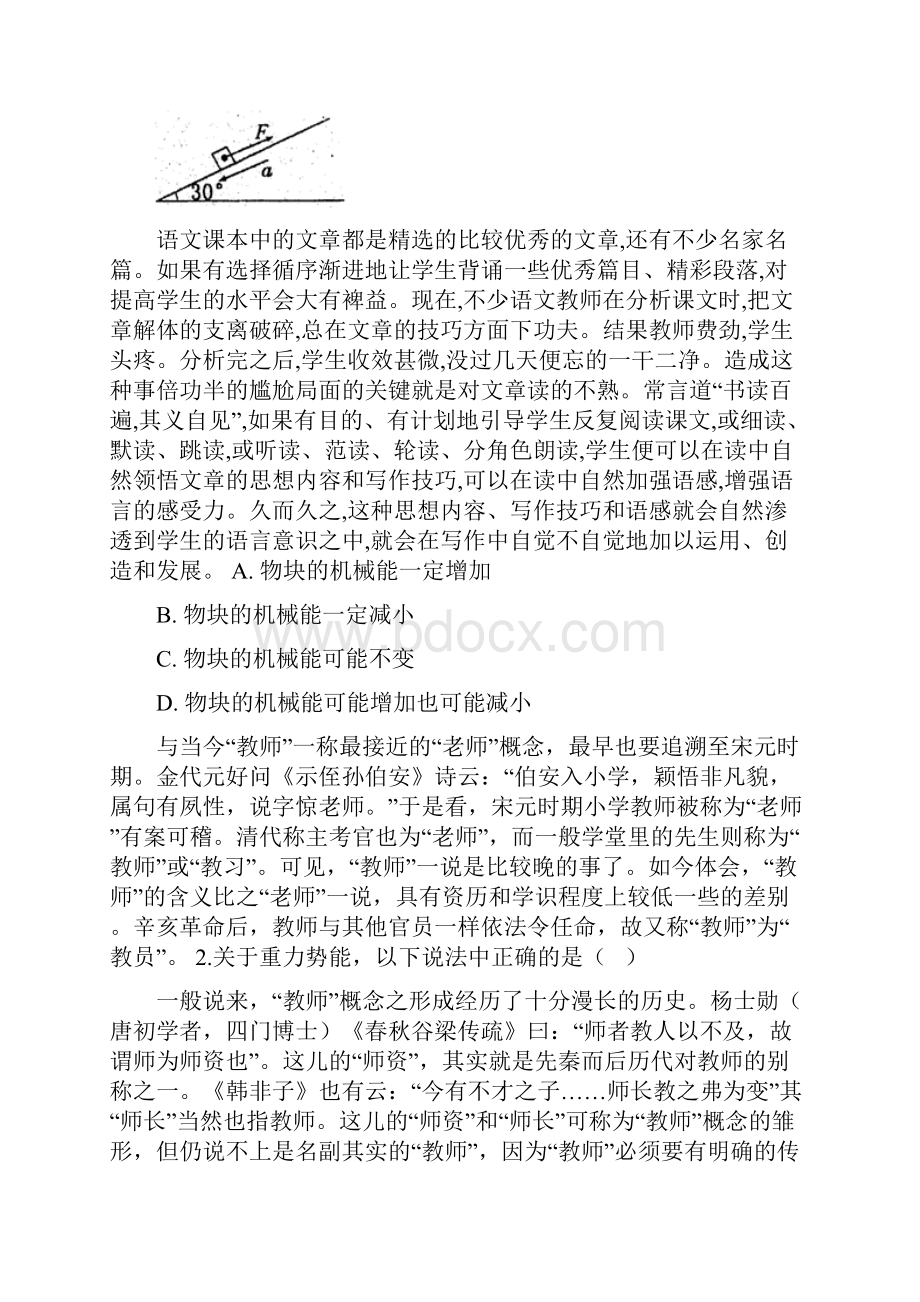 鲁科版高中物理必修二 第二章 能的转化与守恒 单元测试教学文档.docx_第2页