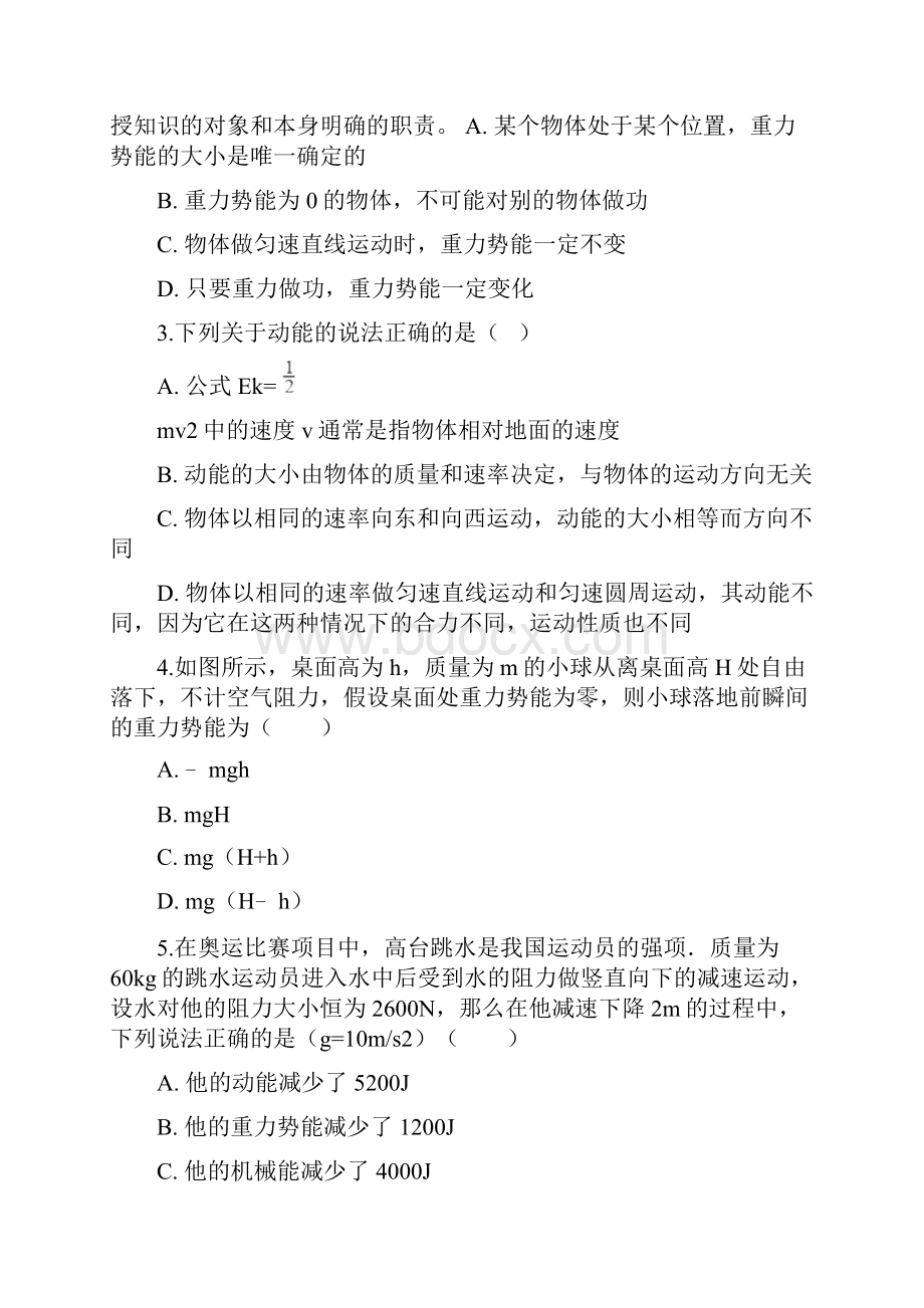 鲁科版高中物理必修二 第二章 能的转化与守恒 单元测试教学文档.docx_第3页