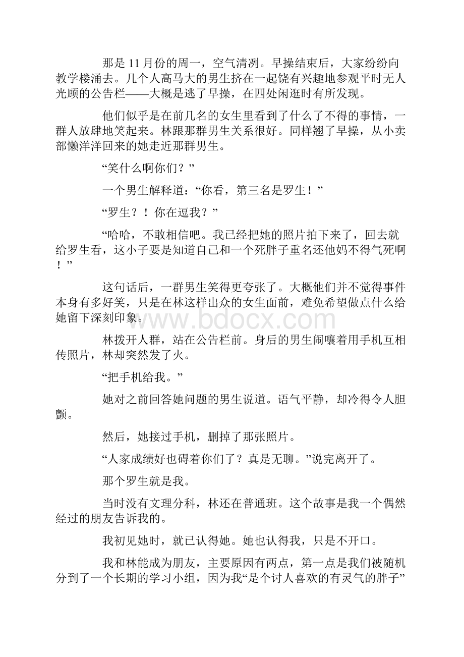 一个关于公平的故事一个关于公平的故事.docx_第2页