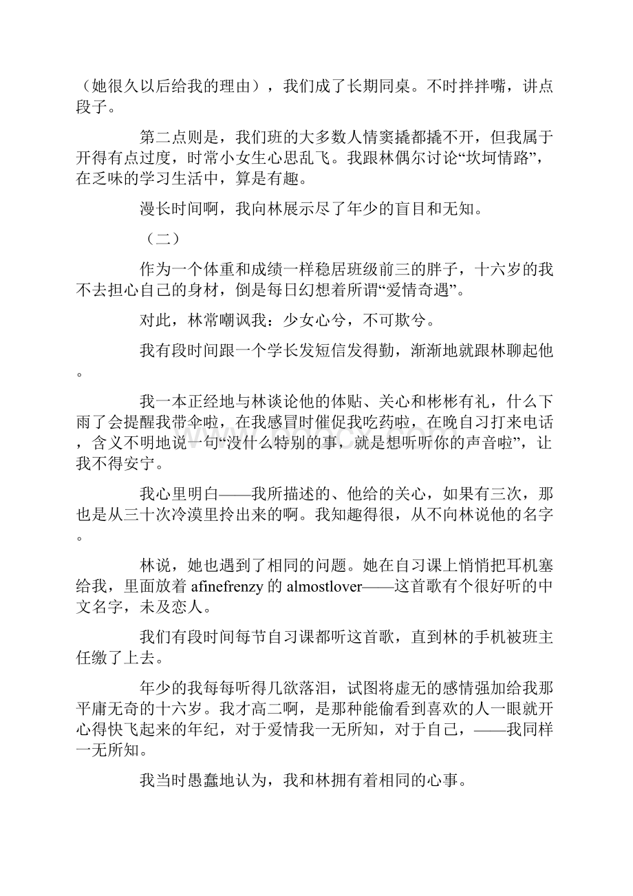 一个关于公平的故事一个关于公平的故事.docx_第3页