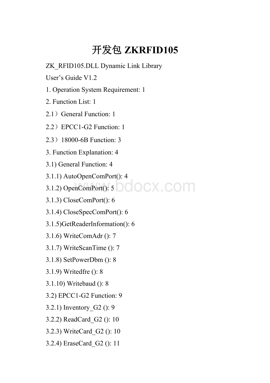 开发包ZKRFID105.docx_第1页