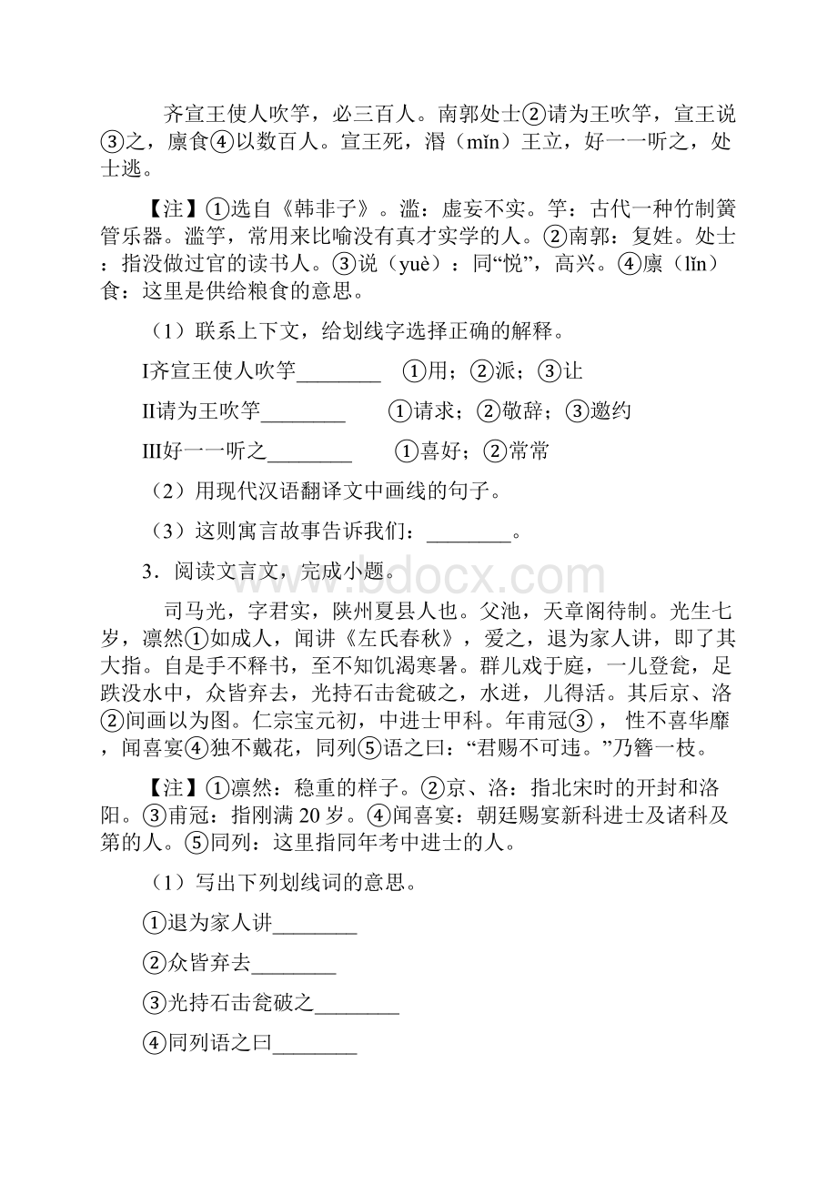 人教部编版六年级语文精选文言文练习带答案解析.docx_第2页