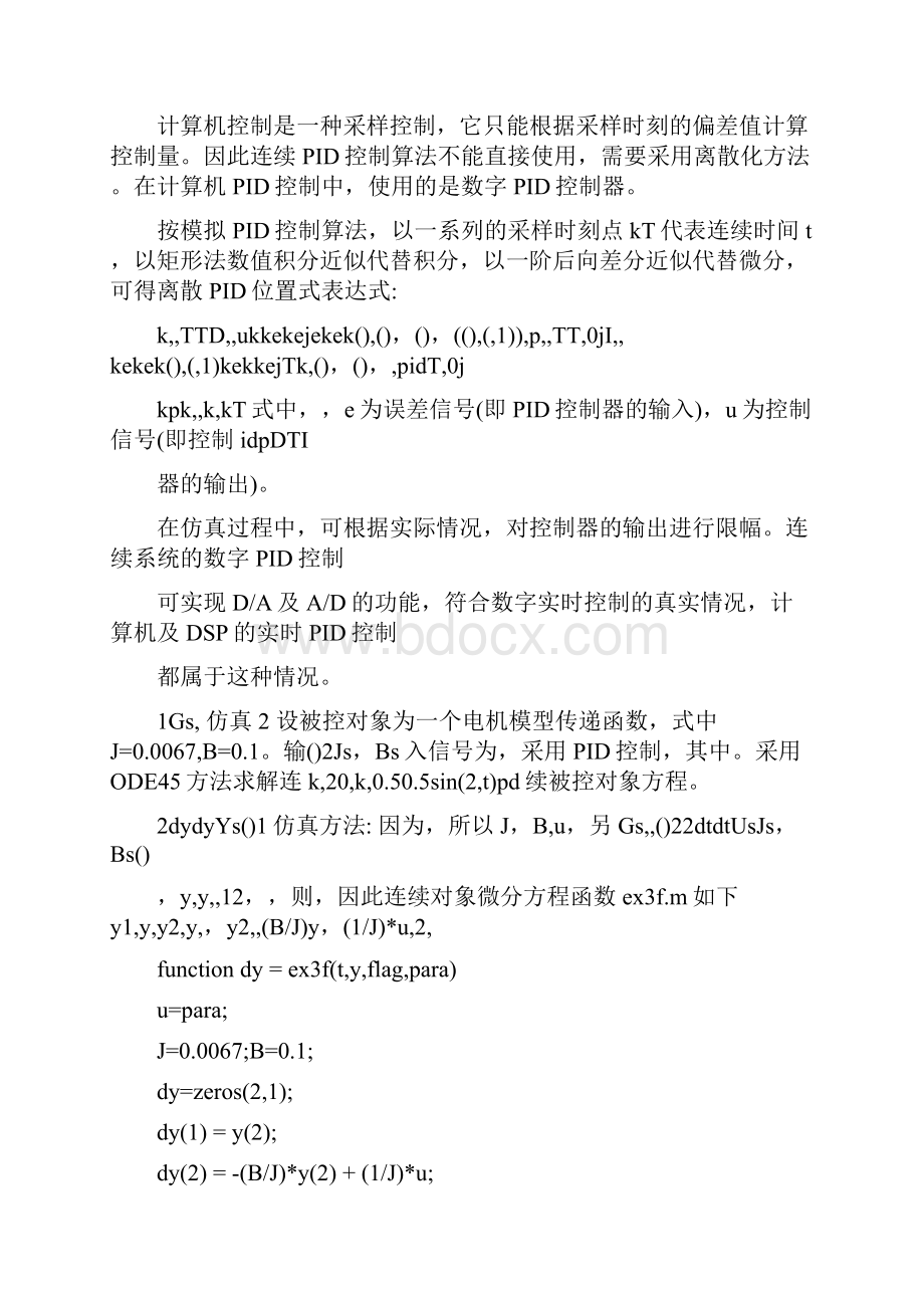 数字PID控制器的MATLAB仿真.docx_第3页