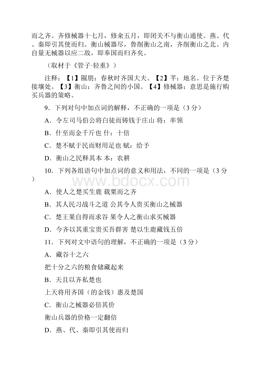 近三年高考语文试题分项版解析专题12 文言文阅读doc.docx_第2页