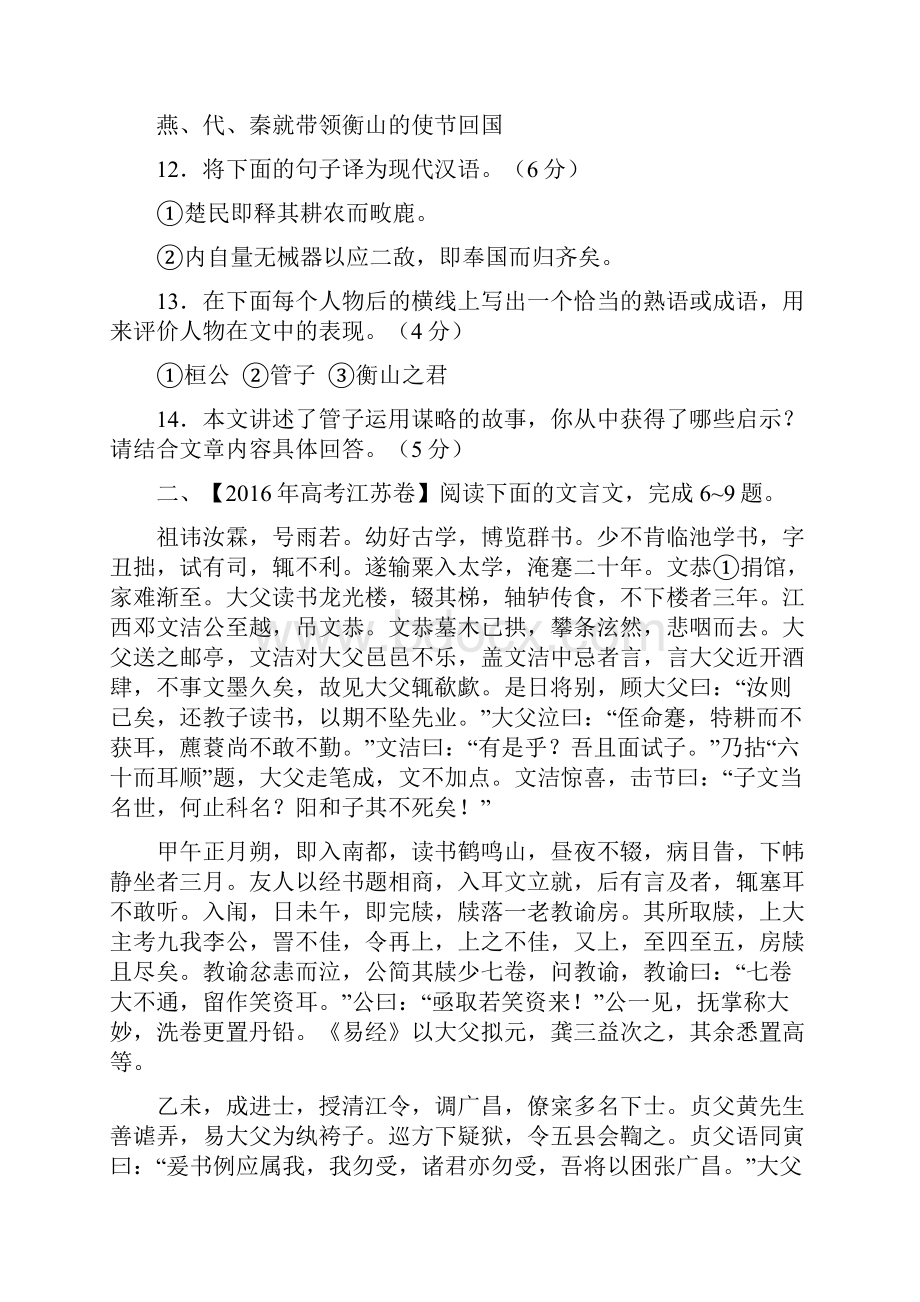 近三年高考语文试题分项版解析专题12 文言文阅读doc.docx_第3页