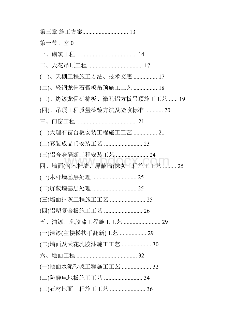 施工进度计划网络图编制方法.docx_第2页